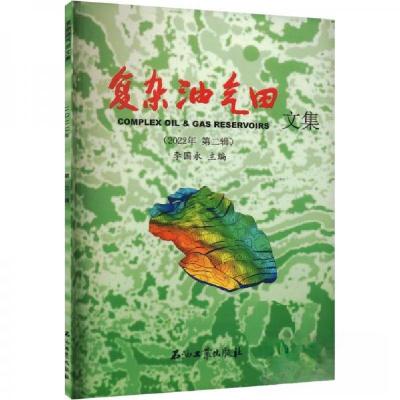 正版新书]复杂油气田文集(2022年 第2辑)李国永 编者;责编:金