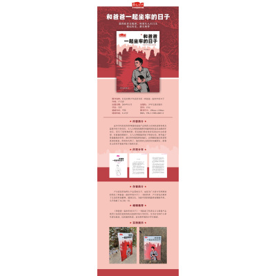 和爸爸一起坐牢的日子