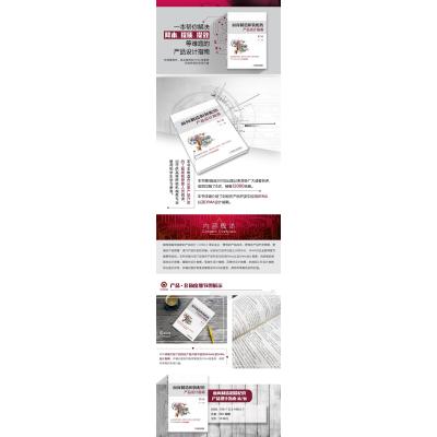 面向制造和装配的产品设计指南-第2版