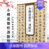 [正版]元赵孟頫小楷汲黯传历代碑帖精粹杜浩赵体楷书毛笔字帖赵孟俯书法成人学生临摹简体旁注原碑帖书籍安徽美术