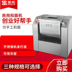 圣托(Shentop)电动和面机商用15升 全自动大型面粉搅拌机 包子馒头揉面打面厨师机 STMS-M15