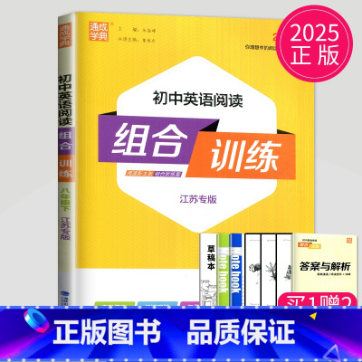 英语 八年级下 八年级/初中二年级 [正版]2024版初中英语阅读组合训练八年级上册下册江苏8年级上译林版完形填空与阅读