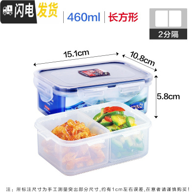 三维工匠分隔塑料保鲜盒微波炉饭盒长方形密封盒食品收纳盒便当盒 长方形460(2分隔)