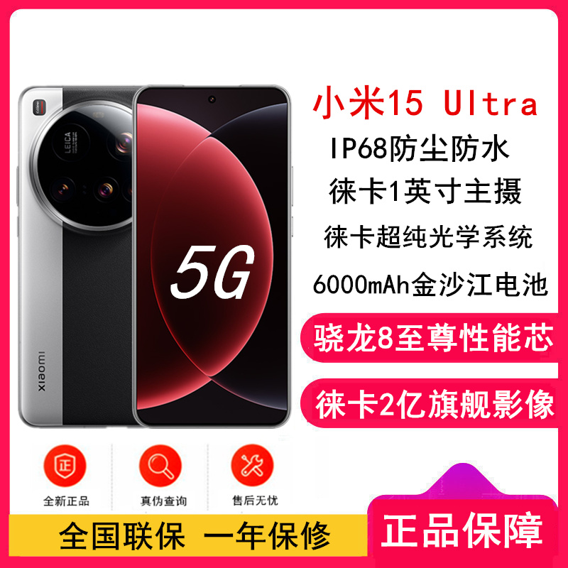 [全新]小米15 Ultra 经典黑银 16GB+1TB 旗舰影像徕卡2亿长焦 6000mAh电池 2K阳光屏 IP68防尘防水 5G 手机