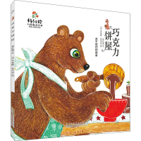 [M]杨红樱人格教养绘本 巧克力饼屋-9787570709076