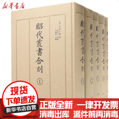 新华书店-正版昭代丛书合刻涨潮9787555406679广陵书社书籍