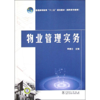 醉染图书物业管理实务9787512544
