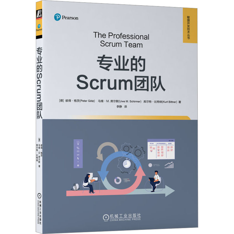 正版新书]专业的Scrum团队(德)彼得·格茨,(德)乌维·M.席尔默,(德