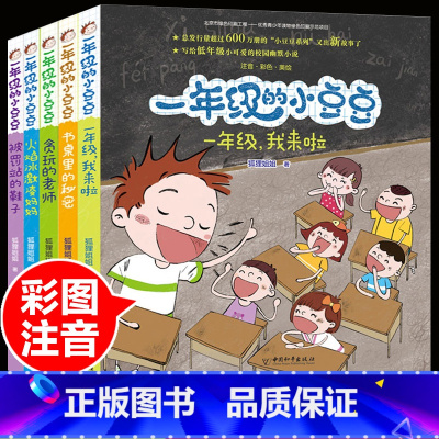 [全套5册]一年级的小豆豆 [正版]一年级的小豆豆注音版全套5册狐狸姐姐著儿童文学5-6-8岁绘本小学生课外阅读书籍经典