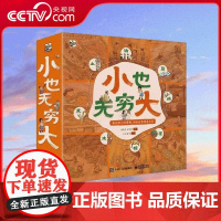 [央视网]小也无穷大 全8册 6岁以上儿童课外阅读书籍读物中国传统文化盐糖茶米油棉木土看文明见大历史提高民族自豪感提升