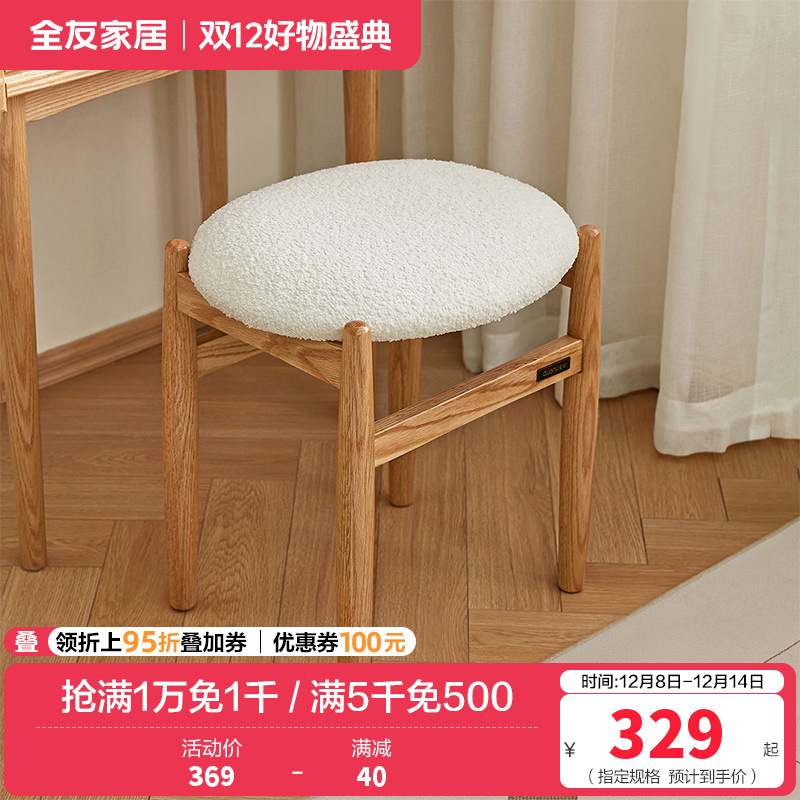 全友家居现代简约梳妆化妆凳家用换鞋小圆凳软包小凳子家具