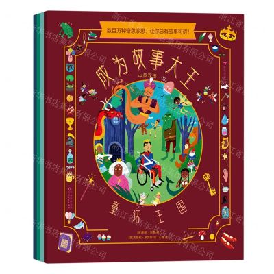 [N]成为故事大王(中英双语共4册)-9787221173959