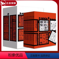 [正版] 柏杨给孩子的资治通鉴(全8册)司马光书店传记 人民东方出版传媒有限公司书籍
