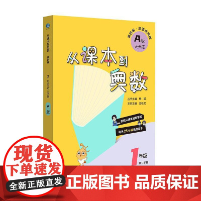 2024从课本到奥数 一年级A版 2 第四版 1年级小学奥数教程举一反三数学思维训练专项训练同步练习册习题奥数天天练