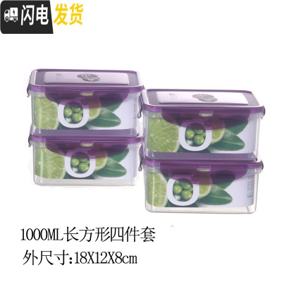 三维工匠塑料长方形保鲜盒套装微波炉饭盒食品密封盒便当盒冰箱整理收纳盒 1000X4紫色长方形