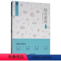 [正版]书籍 综合素质:中学 聚师网教师资格考试研究院 中国财富出版社 社会科学 9787504769152