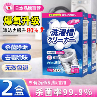 [2盒装]洗衣机专用的爆氧粉清洗剂强力除垢非杀菌消毒滚筒污渍清洁神器养
