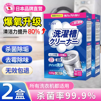 [2盒装]洗衣机专用的爆氧粉清洗剂强力除垢非杀菌消毒滚筒污渍清洁神器养