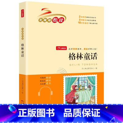 格林童话 [正版]格林童话全集原版完整彩图注音版故事书格林兄弟著小学生课外阅读书籍一年级二年级三年级上册下册名著必读老师