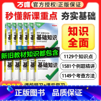 小四门[政史地生] 初中通用 [正版]2025初中基础知识与中考创新题七八九年级生物地理语文数学英语物理化学政治历史初一