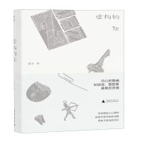 [N]虚构的灰(精)-9787559854858