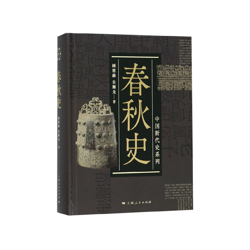 音像春秋史(精)/中国断代史系列顾德融