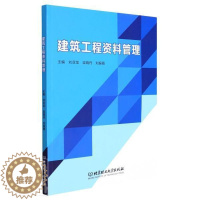 [醉染正版]建筑工程资料管理刘亚龙本科及以上建筑工程技术档案档案管理高等学社会科学书籍