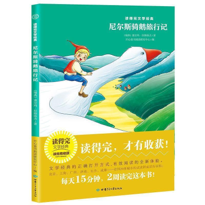 正版新书]尼尔斯骑鹅旅行记青少版经典名著推荐读得完文学经典塞