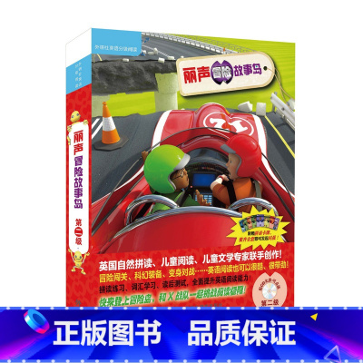 [正版]外研社出品丽声冒险故事岛第二级英语