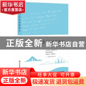 正版 愿你的道路漫长 李静睿 华东师范大学出版社 9787567503496