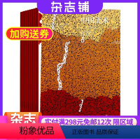 [正版]中国美术杂志订阅 2024年8月起订杂志铺 1年共6期双月刊 美术作品 美术理论研究成果 艺术收藏爱好者期刊图