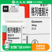 糖适平 格列喹酮片 30mg*30片*1瓶/盒