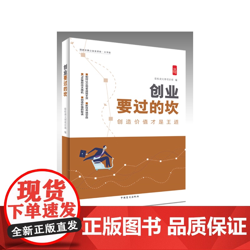 创业要过的坎