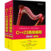 正版新书]C++23高级编程(第6版)[比] 马克·格雷瓜尔(Marc Grego