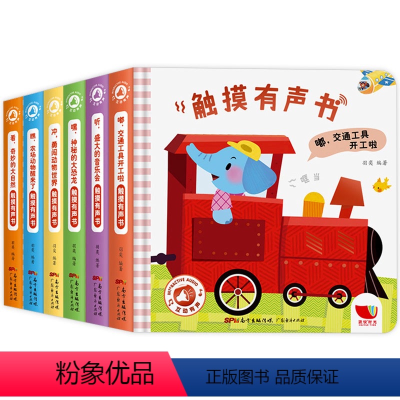 触摸有声书 盒装6册 [正版]听什么声音 点读发声书早教绘本0到3岁1-2岁可以撕的婴儿单本8个月宝宝带声音的早教农场动