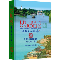 醉染图书中国文人园林9787513555142
