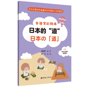 [M]日语全彩绘本 日本的