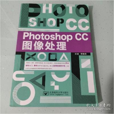 正版新书]ph0t0sh0PCC图像处理李雅男9787563557592