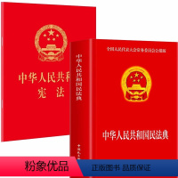 [正版]民法典+2024现行适用 适用新版 中华人民共和国 64开 2018新修订版中国法条小红本