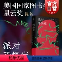 [正版]派对恐惧症 卡门玛丽亚马查多上海人民出版社外国文学短篇小说集另著为丈夫缝的那一针科幻奇幻文学