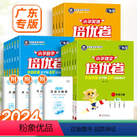 [24春]语文-人教版&广东 四年级下 [正版]2024金牛耳小学培优卷三四五六年级上下册语文数学英语人教版北师版试卷测