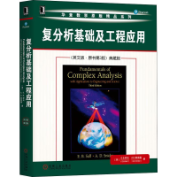 [M]复分析基础及工程应用(英文版·原书第3版)典藏版-9787111647331