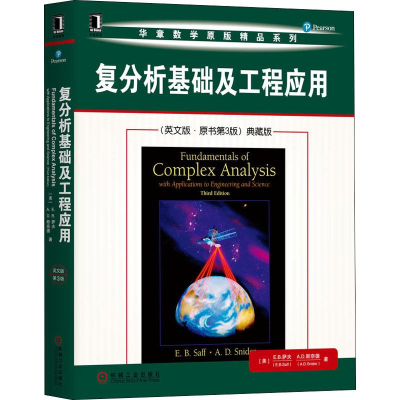 [M]复分析基础及工程应用(英文版·原书第3版)典藏版-9787111647331