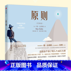 [正版]书店 原则 中英双语绘本版 彩色插图3到10岁儿童绘本图画故事书 瑞达利欧孩子谈话 宝宝早教财经 家庭教育父母