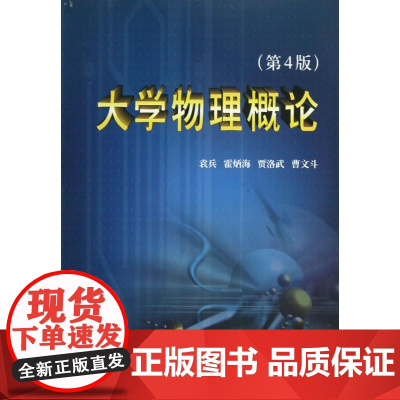 大学物理概论(修订版)