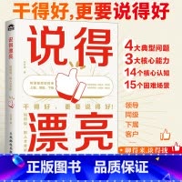 说得漂亮 如何说别人才会听 [正版]说得漂亮 如何说别人才会听 万万姐职场沟通表达人际交往书籍好好说话即兴演讲像高手一样