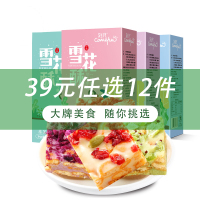 [39任选12件/69任选24件]刻凡[雪花酥紫薯味100g*1盒]盒装牛轧奶芙饼干零食办公休闲看剧零食