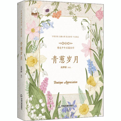 [M]青葱岁月-9787506839839