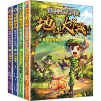醉染图书特种兵学校地理大作战(1-4)9787559545862