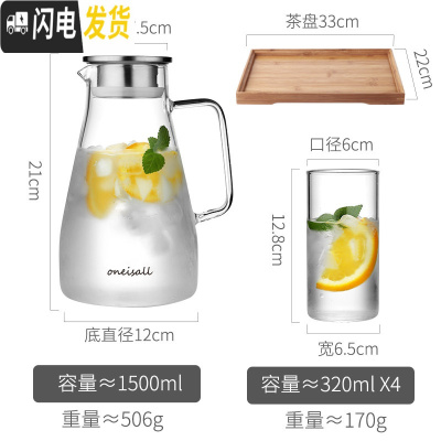 三维工匠家用冷水壶大容量可高温玻璃水壶套装耐热晾凉白开水杯果汁瓶扎壶 新款1500+4个杯子+茶盘凉水壶